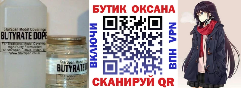 Бутират BDO Лихославль