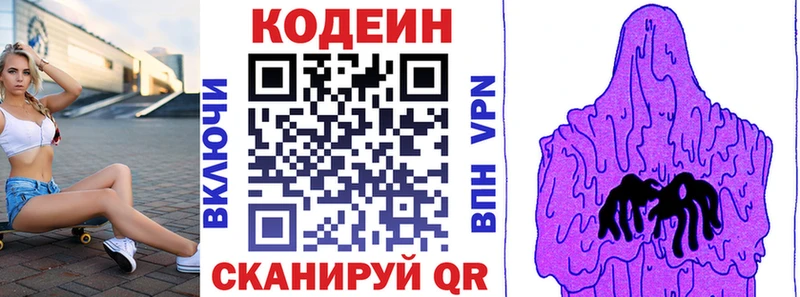 Кодеин Purple Drank  Лихославль 
