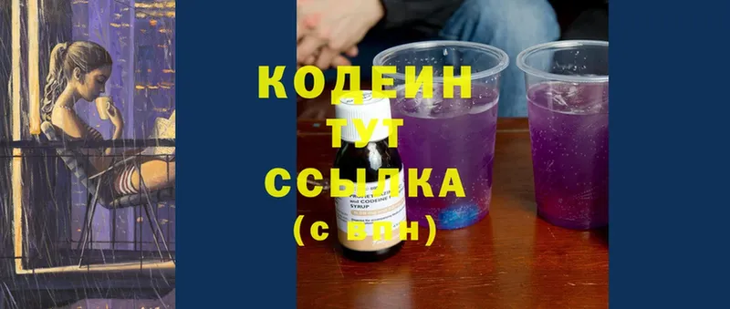 Кодеин Purple Drank  Лихославль 